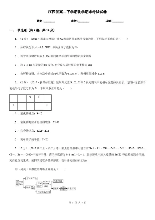 江西省高二下学期化学期末考试试卷