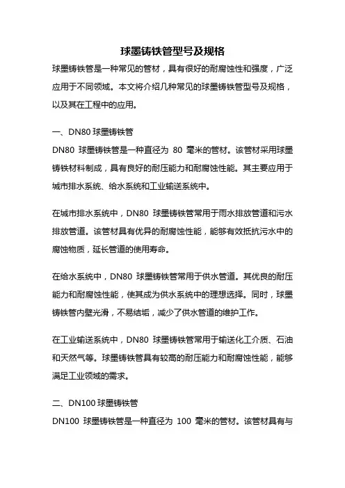 球墨铸铁管型号及规格