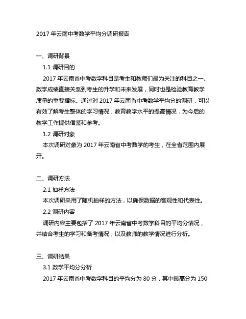 2017年云南中考数学平均分