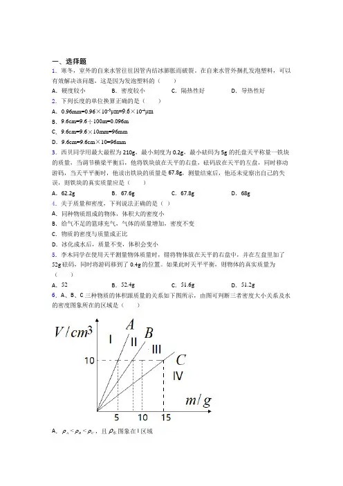 北师大版初中物理八年级上第二章《物质世界的尺度,质量和密度》测试卷(答案解析)