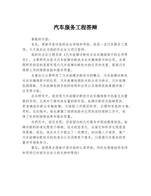 汽车服务工程答辩