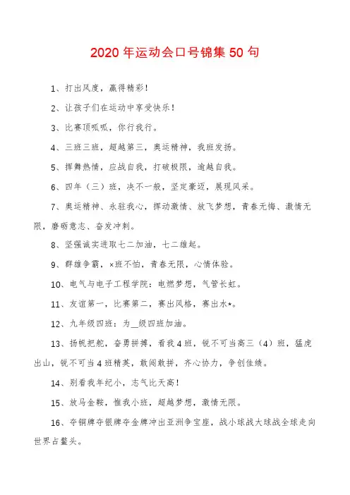 2020年运动会口号锦集50句