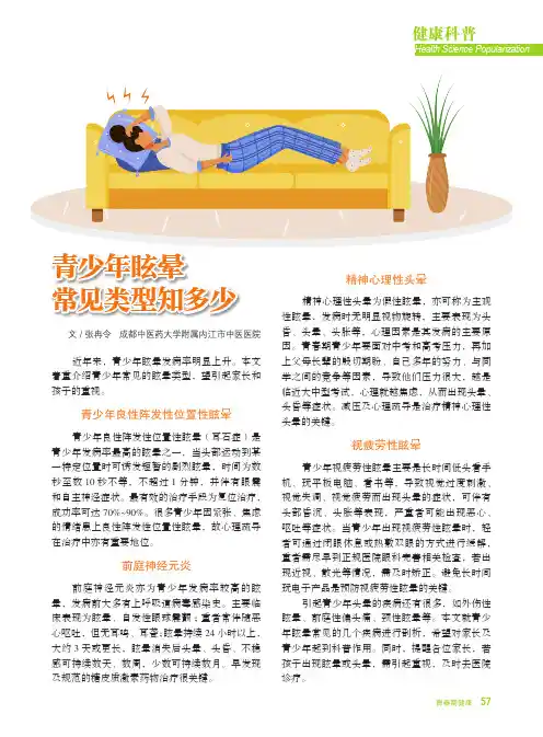 青少年眩晕常见类型知多少