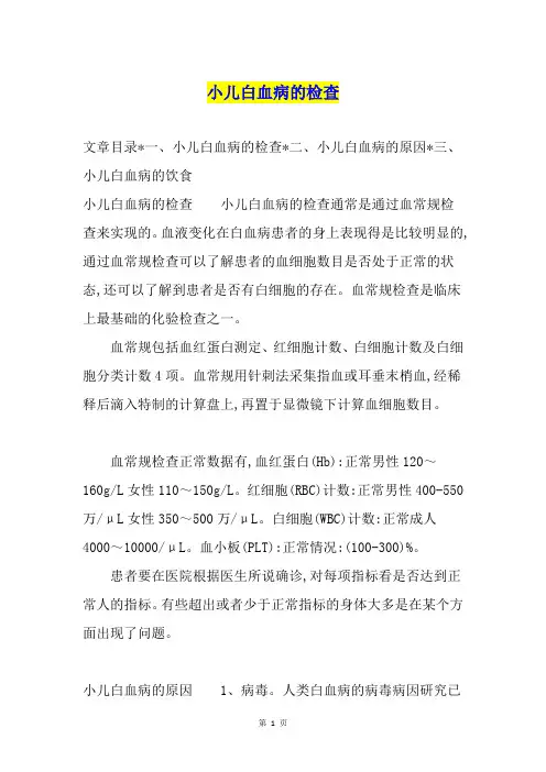 小儿白血病的检查