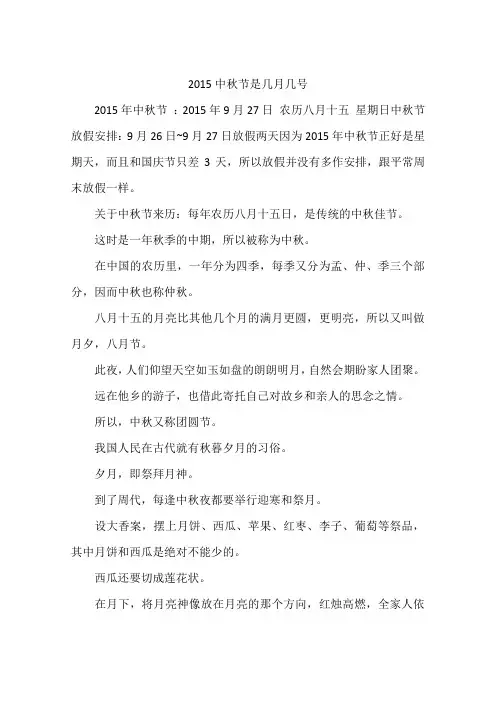 2015中秋节是几月几号
