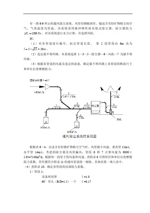 工业通风 管道设计