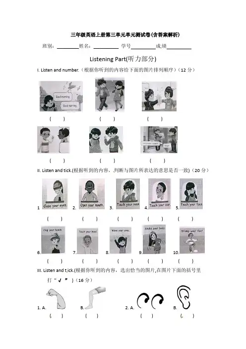 【三套试卷】小学三年级英语上册第三单元练习试卷附答案(5)