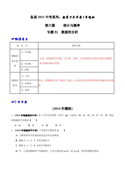 数据的分析-历届中考真题汇总专题(含解析答案)(原卷版)