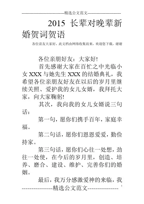 2015长辈对晚辈新婚贺词贺语 