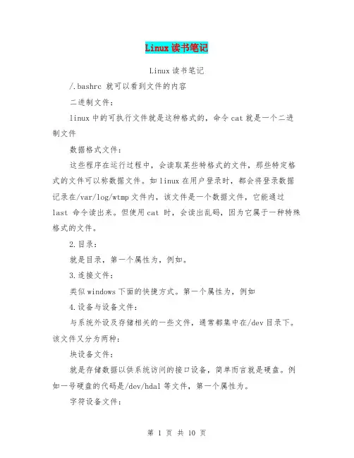 Linux读书笔记