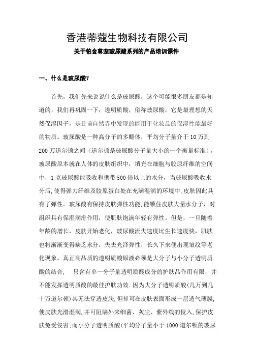 玻尿酸介绍总结