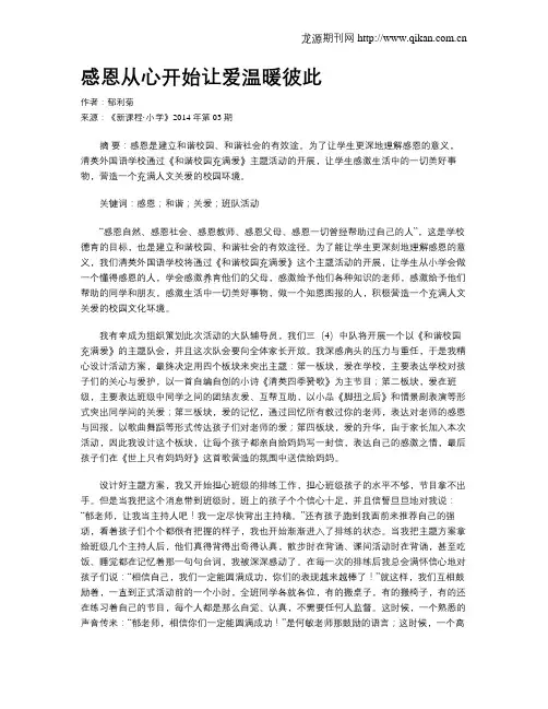 感恩从心开始让爱温暖彼此