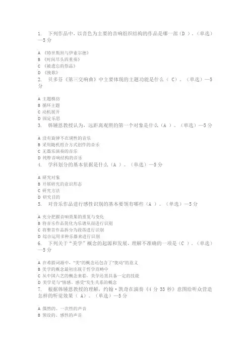 音乐美学考试题和答案