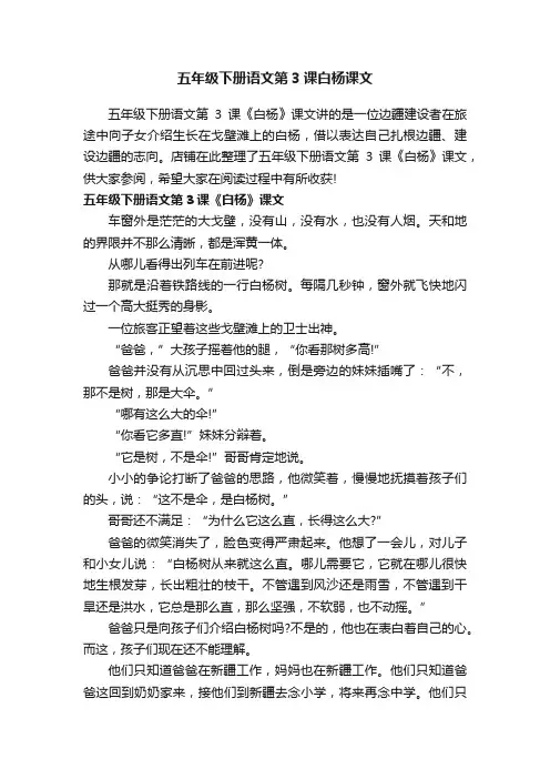 五年级下册语文第3课白杨课文