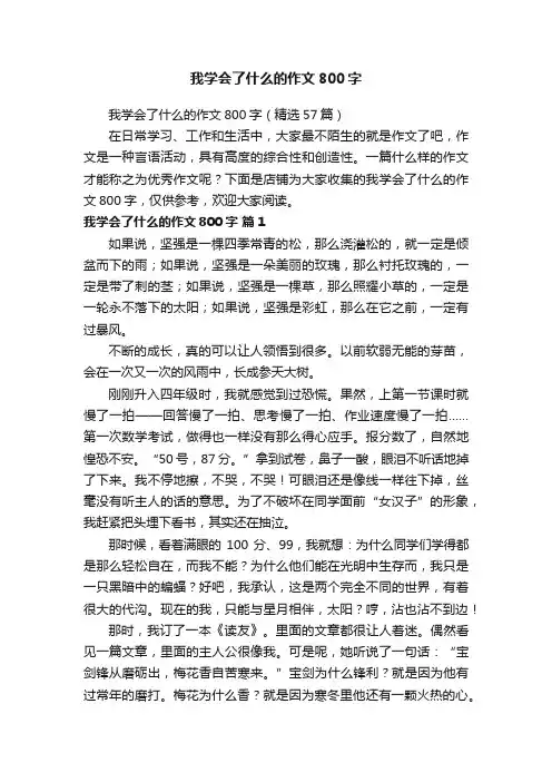 我学会了什么的作文800字