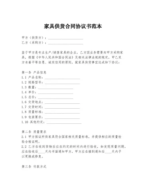 家具供货合同协议书范本