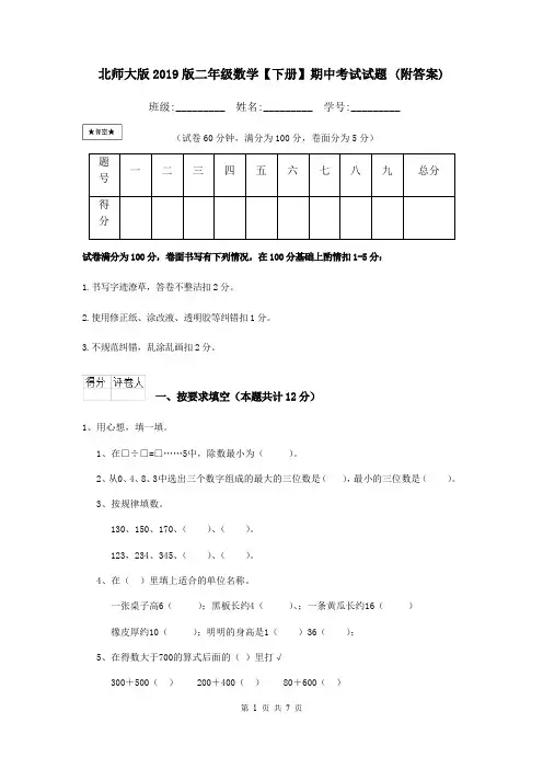北师大版2019版二年级数学【下册】期中考试试题 (附答案)