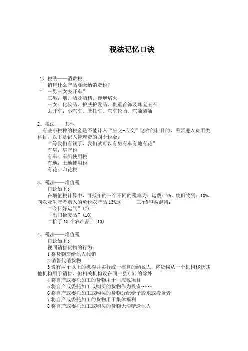 税法记忆