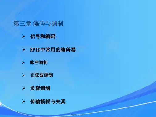 第3章编码和调制(2)