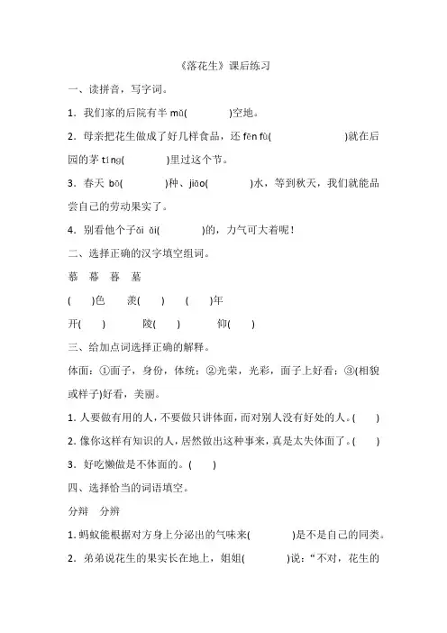 落花生课后练习