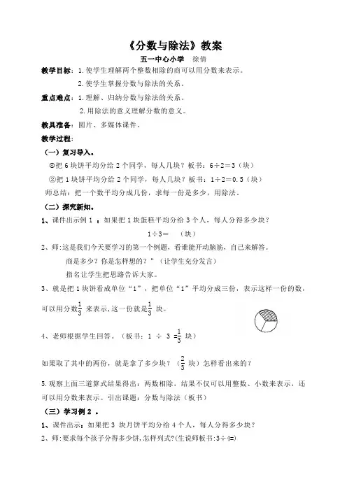 分数与除法教案