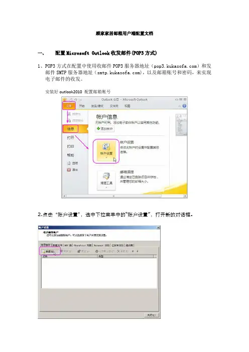 邮件服务器用户端配置文档