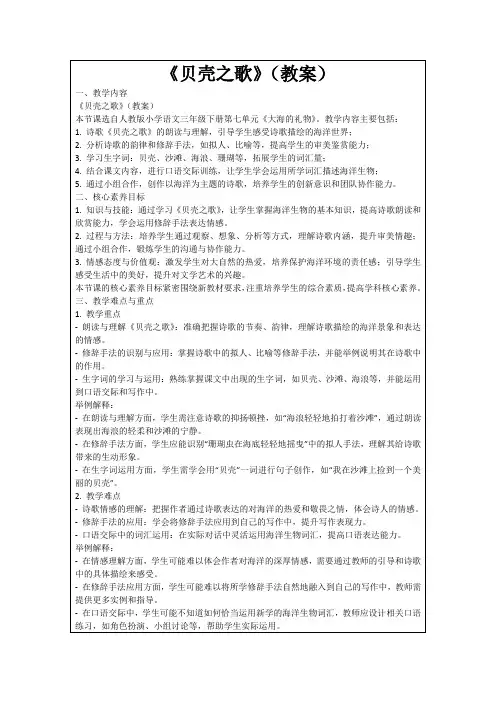 《贝壳之歌》(教案)
