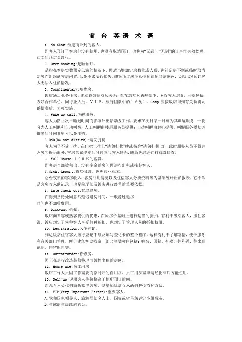 前台英语术语