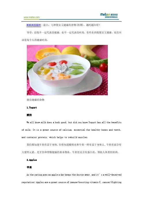 盘点：七种便宜又健康的食物(组图),越吃越年轻!