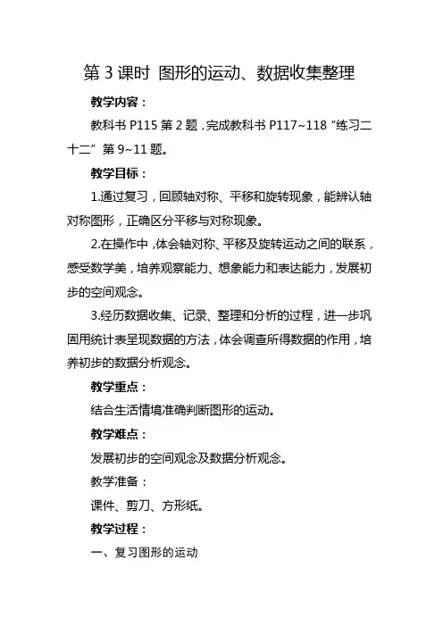 人教版二年级下册《总复习：图形的运动、数据收集整理》教学设计及反思