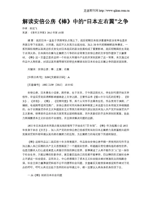 解读安倍公房《棒》中的“日本左右翼”之争