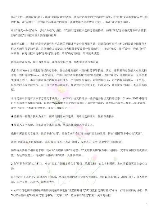Word使用方法大全