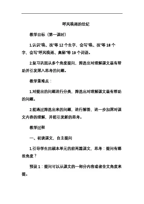 7 呼风唤雨的世纪 教案
