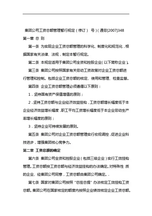 集团公司工资总额管理暂行规定