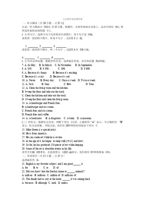 九年级学英语报答案