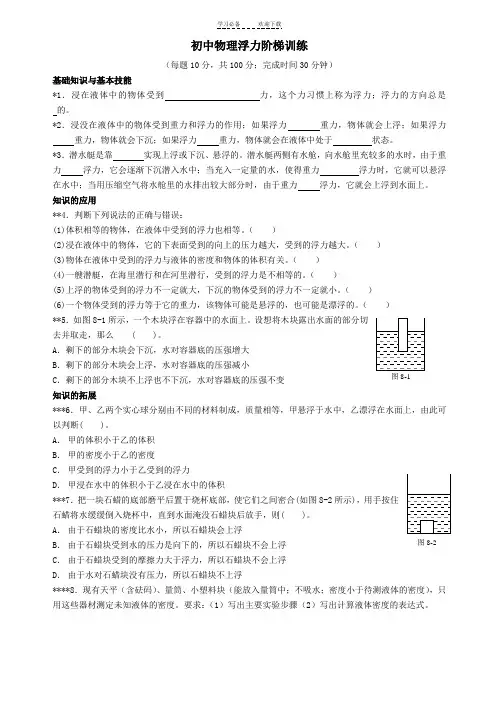 九年级中考物理《浮力》专题复习及答案