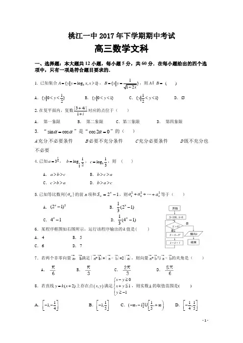湖南省桃江县第一中学2018届高三上学期期中考试数学(文)试题Word版含答案bychen