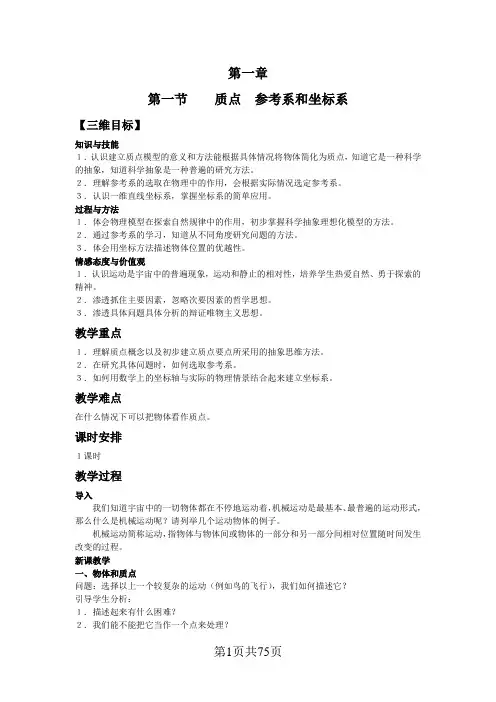 高一物理必修1全册教案