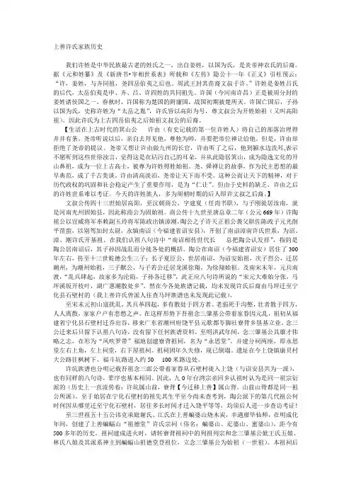 上善许氏家族历史