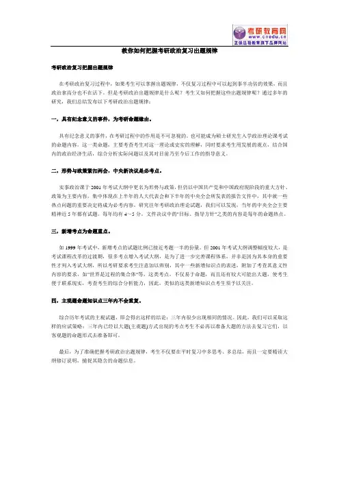 教你如何把握考研政治复习出题规律