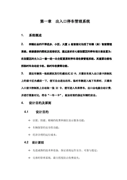 车场出入口管理系统资料