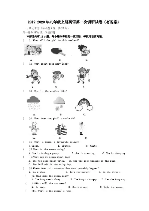 2019-2020年九年级上册英语第一次调研试卷(有答案)