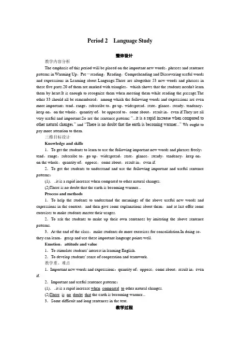 高中英语新课标(人教版)选修六-优秀教案-{Unit4-Global-warming-Period-2