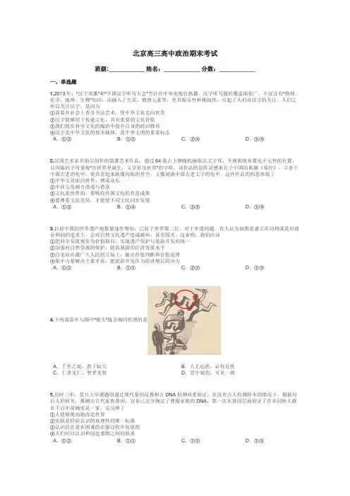 北京高三高中政治期末考试带答案解析
