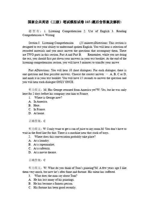 国家公共英语(三级)笔试模拟试卷165(题后含答案及解析)