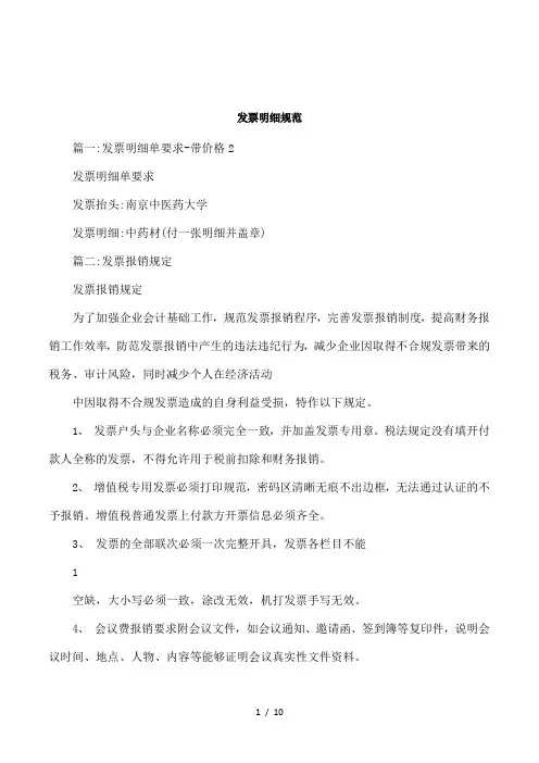 发票明细规范
