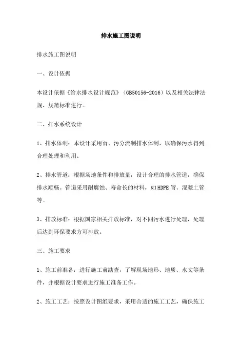 排水施工图说明