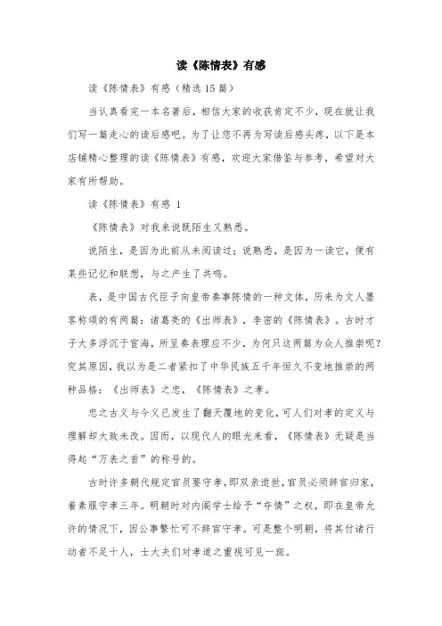 读《陈情表》有感