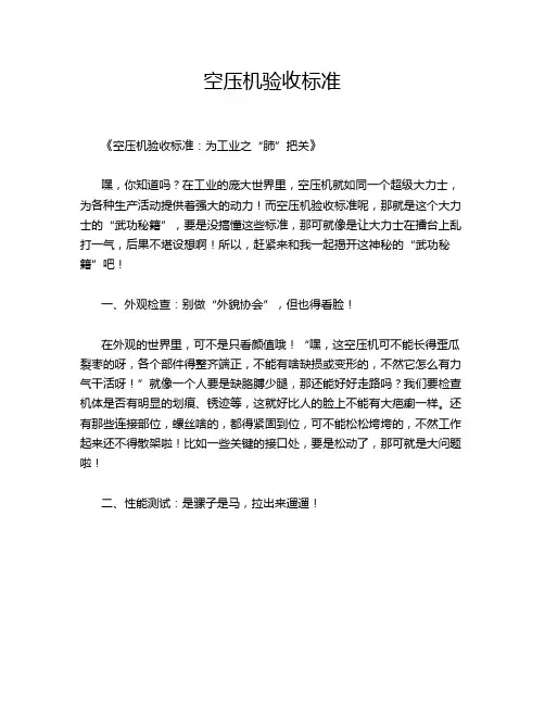 空压机验收标准