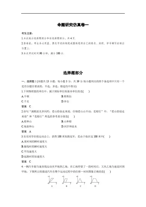 2018版物理高考二轮复习备考浙江选考版测试题：命题研